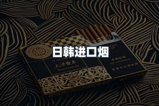 日本香烟系列